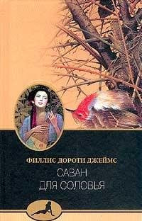 Savan dlya Solovya (per. s angl. Rubtsova P.V.) Seriya: Kriminalnoe randevu book