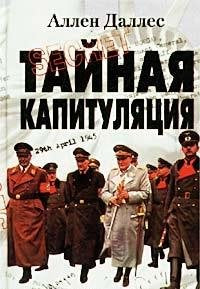 Taynaya kapitulyatsiya Books