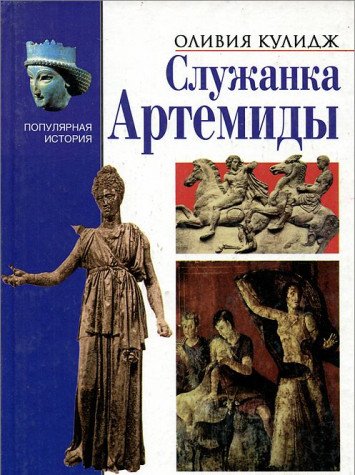 Sluzhanka Artemidy Books