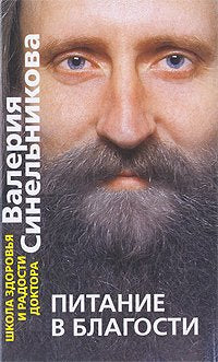 Pitanie v blagosti Books