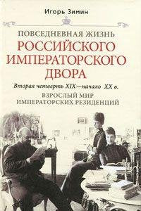 Povsednevnaya zhizn Rossiyskogo imperatorskogo dvora (komplekt iz 4 knig) Books