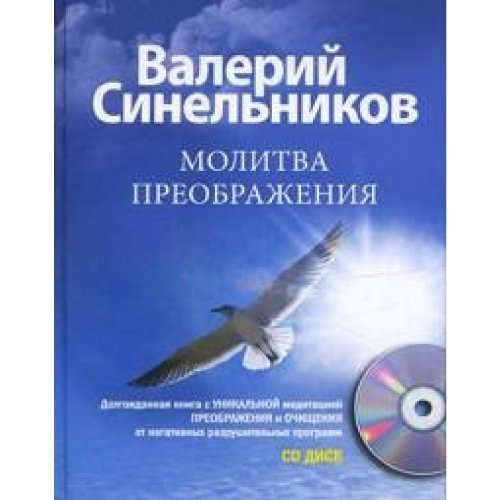 Molitva Preobrazhenija (+ CD-ROM) (in Russischer Sprache... Book Books
