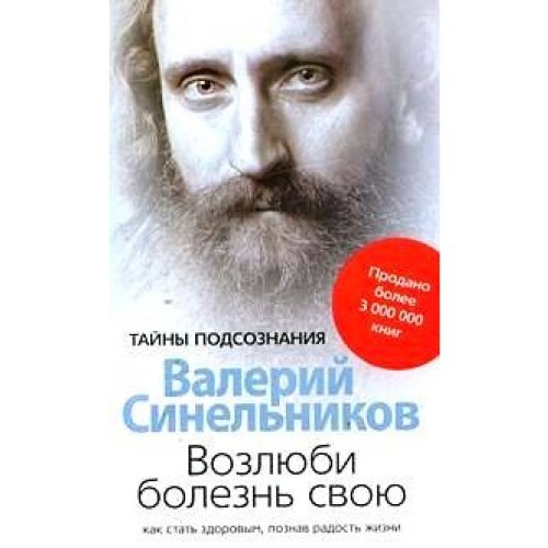 Vozlyubi bolezn svoyu. Kak stat zdorovym, poznav radost zhizni book