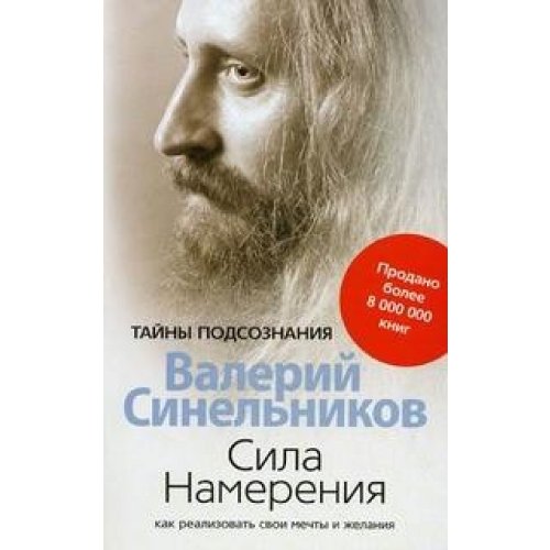 Sila namereniya. Kak realizovat svoi mechty i zhelaniya Books