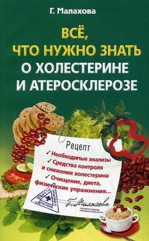 Vse, chto nuzhno znat o holesterine i ateroskleroze Books