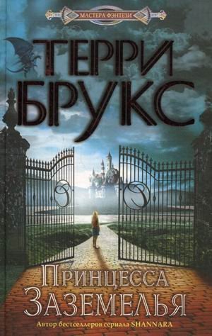 A Princess of Landover / Printsessa Zazemelya (In Russian) Books