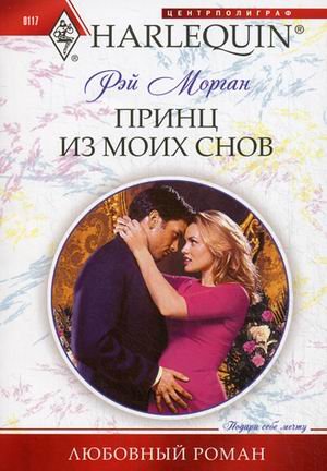 Single Father, Surprise Prince! / Prints iz moih snov (In Russian) book