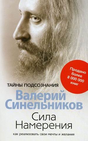 Sila Namereniya. Kak realizovat svoi mechty i zhelaniya Books