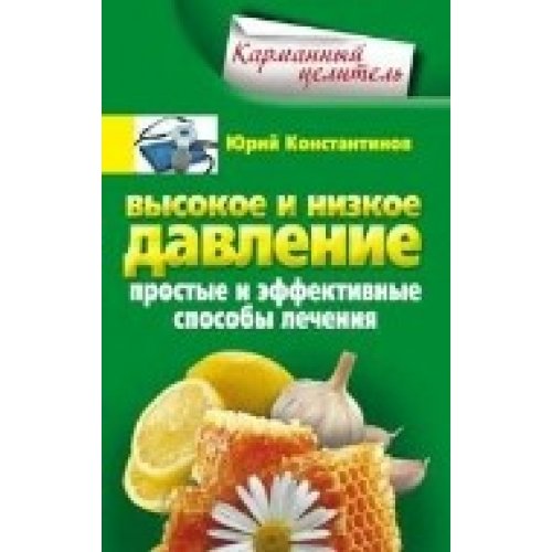 Wisokoye i niskoye dawleniye Books