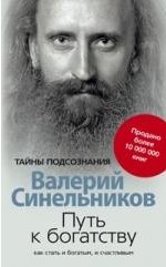 Put k bogatstvu. Kak stat i bogatym, i schastlivym Books