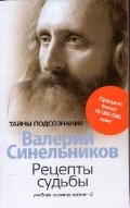 Retsepty sudby. Uchebnik hozyaina zhizni - 2 book