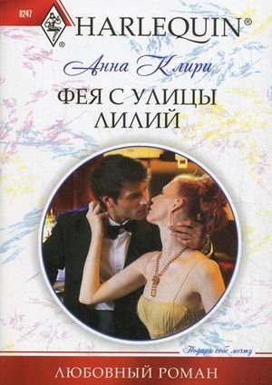 Do Not Disturb / Kliri A..Feya s ulitsy Liliy (In Russian) Books