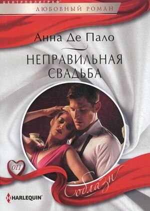 Improperly wed Nepravilnaya svadba In Russian book