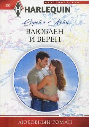 Back in Soldier s Arms Vlyublen i veren In Russian book