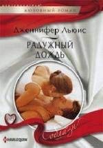 At His Majesty s Convenience Raduzhnyy dozhd In Russian book