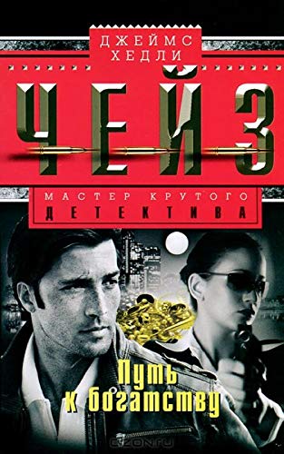 The Sucker Punch / Put k bogatstvu (In Russian) Books