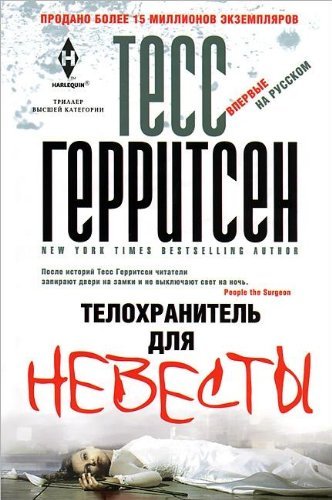 Product Image: Telohranitel dlya nevesty