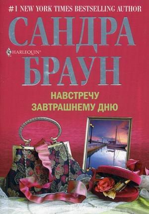 Navstrechu zavtrashnemu dnyu Books