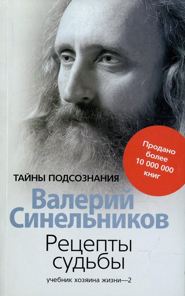 Recepty sud'by. Uchebnik hozjaina zhizni. Kniga 2 Books