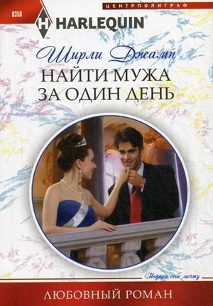 Nayti muzha za odin den book