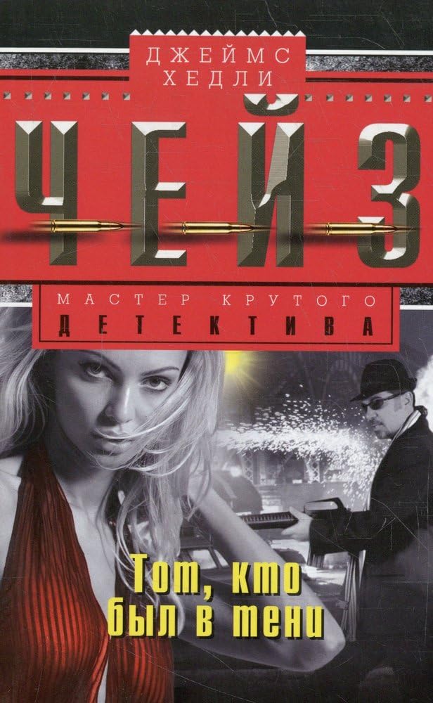 Tot kto byl v teni book