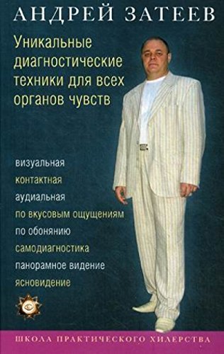 Unikalnye diagnosticheskie tehniki Books