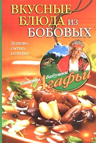Vkusnye blyuda iz bobovyh. Deshevo, sytno, polezno Books