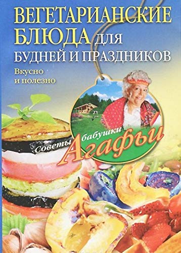 Zvonareva A.T..Vegetarianskie blyuda dlya budney i prazdnikov Books