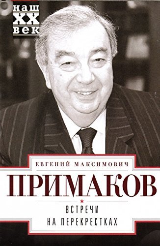 Vstrechi na perekrestkah Books