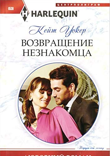 Product Image: Vozvraschenie neznakomtsa