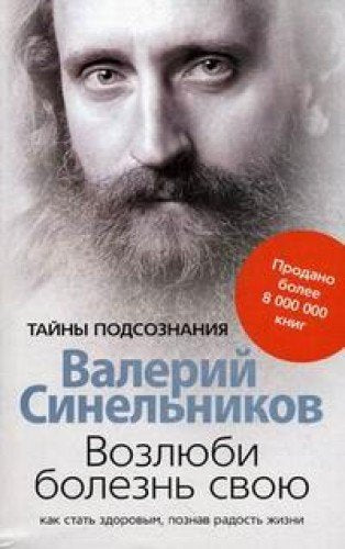 Vozljubi bolezn' svoju Books