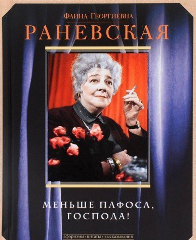 Menshe pafosa, gospoda! Books