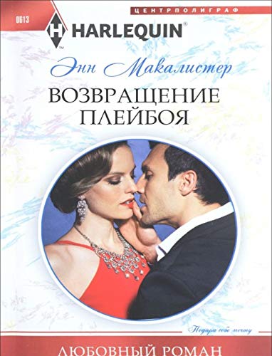 Vozvraschenie plejboja book