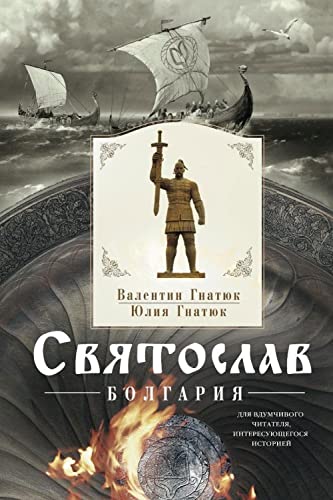 Svyatoslav. Bolgariya book