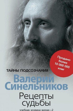 Recepty sud'by. Uchebnik hozjaina zhizni. Kniga 2 book