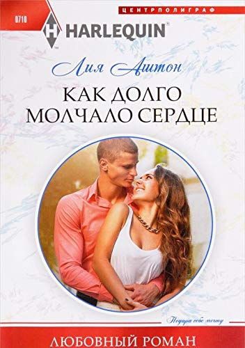 Kak dolgo molchalo serdtse Books