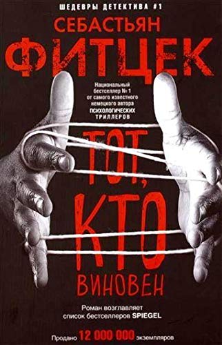 Tot, kto vinoven Books