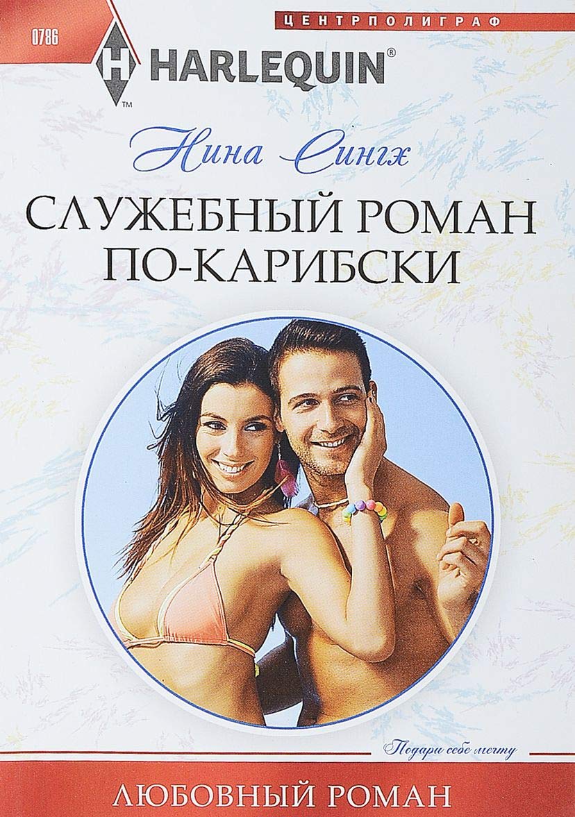 Sluzhebnyj roman po-karibski book