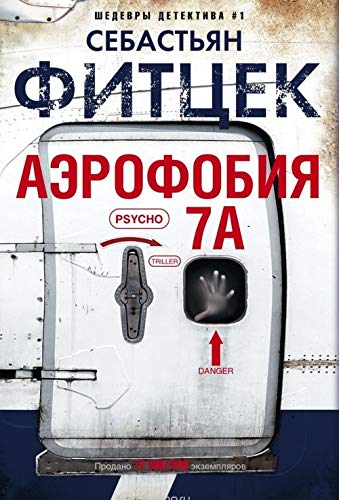 Aerofobija 7A Contemporary literature Books