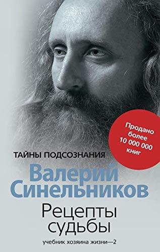 Recepty sud'by. Uchebnik hozjaina zhizni. Kniga 2 Books