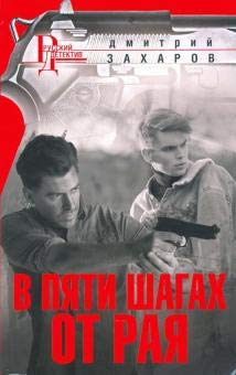 V pjati shagakh ot Raja Books