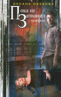 Poka ne zazvonil telefon Books