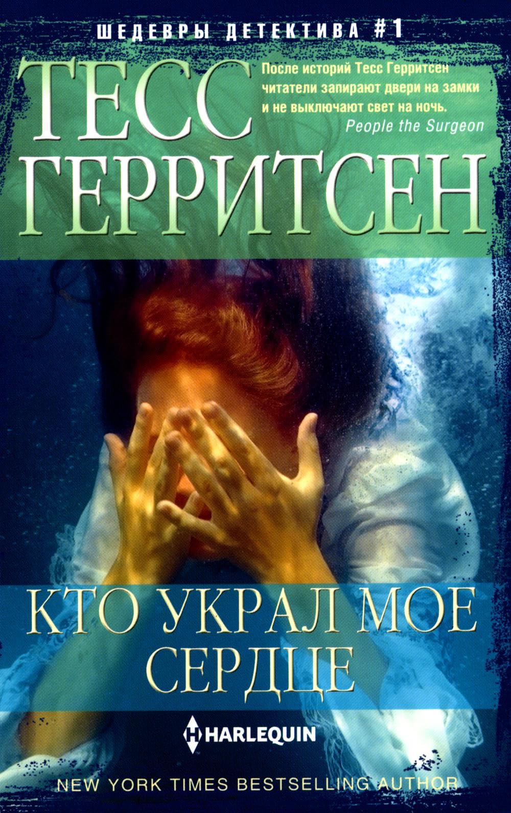 Кто украл мое сердце: роман Books