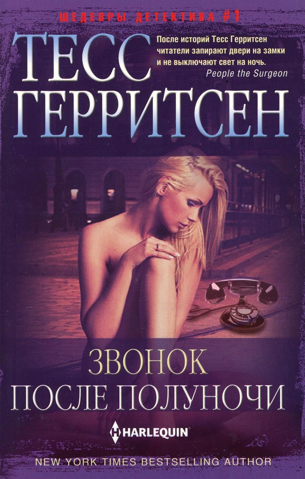 Звонок после полуночи: роман Business, Finance & Career
