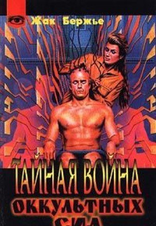 Tajnaja vojna okkultnyh sil (in Russischer Sprache / Russisch / Russian / kniga) Books