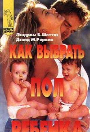 Kak vybrat pol rebenka book