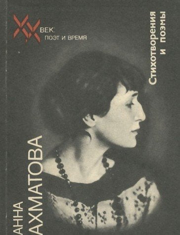 Anna Ahmatova. Stihotvoreniya i poemy Books