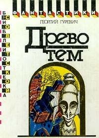 Drevo tem. Kniga zamyslov Books