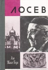Losev Books