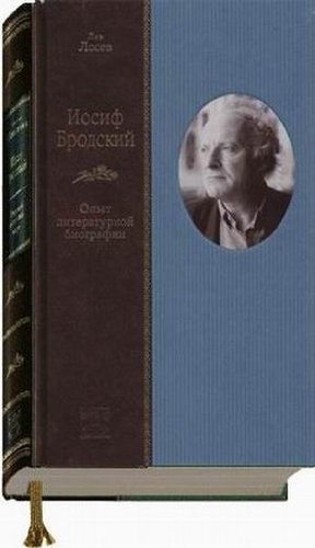 Iosif Brodskiy. Opyt literaturnoy biografii Books